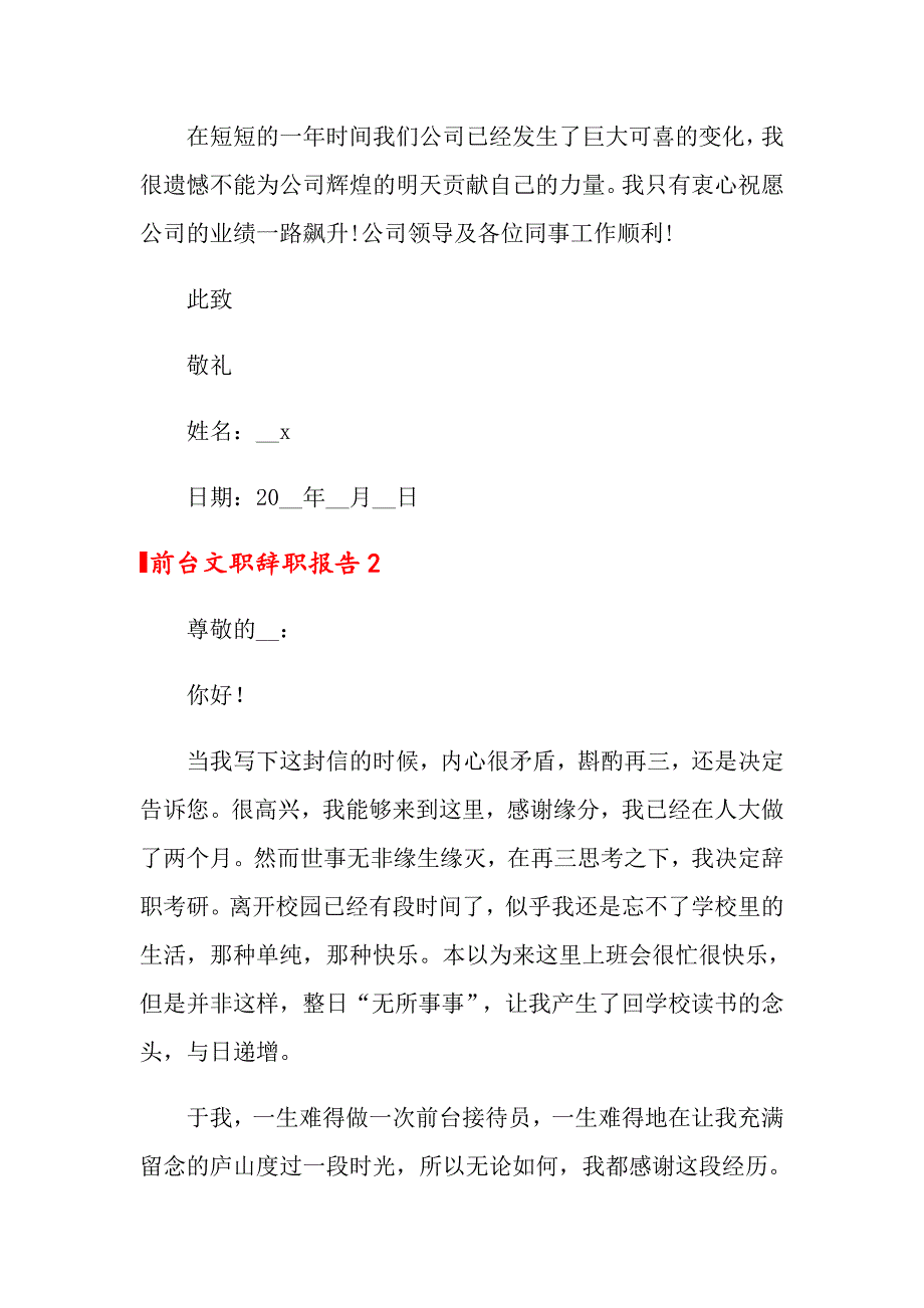 前台文职辞职报告_第2页