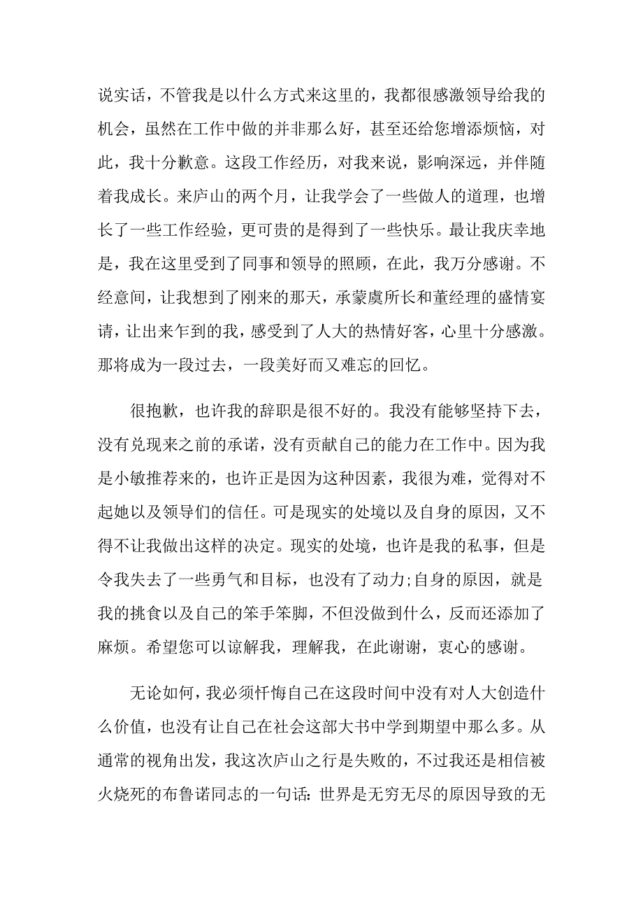 前台文职辞职报告_第3页