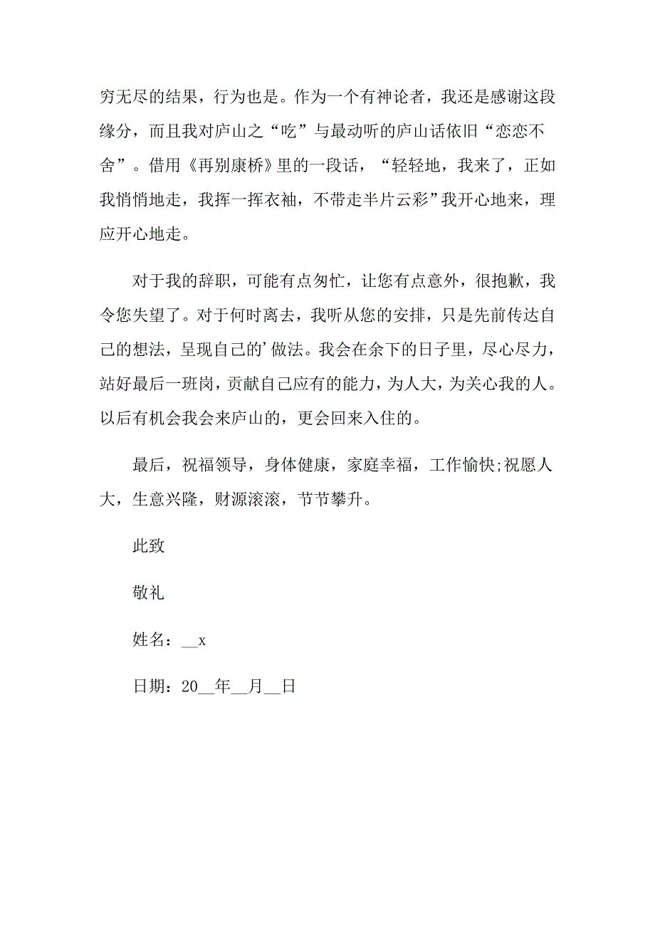 前台文职辞职报告_第4页