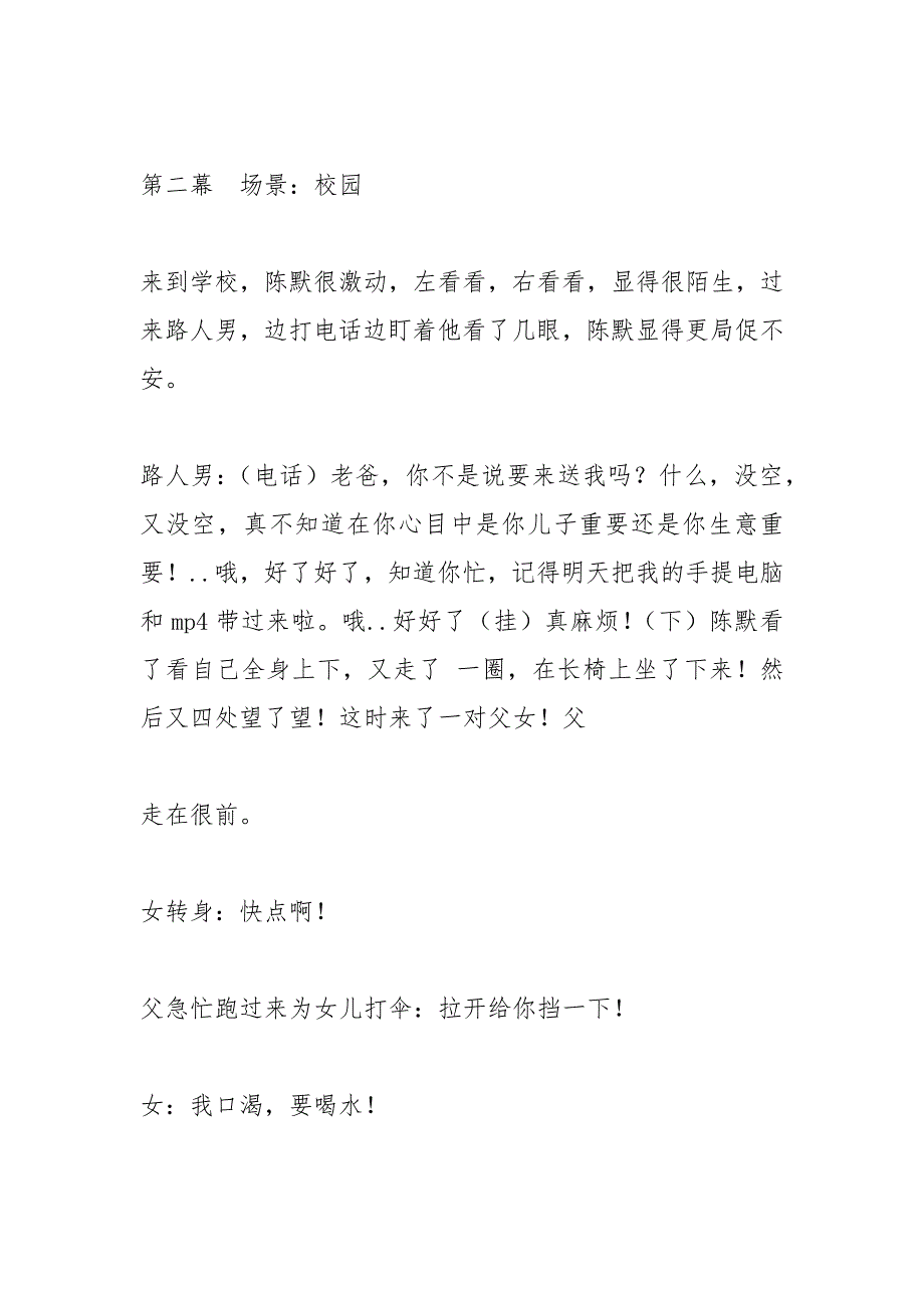 心理话剧剧本.docx_第2页