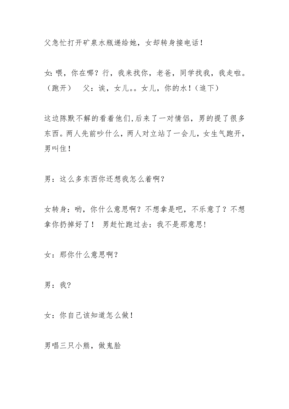心理话剧剧本.docx_第3页