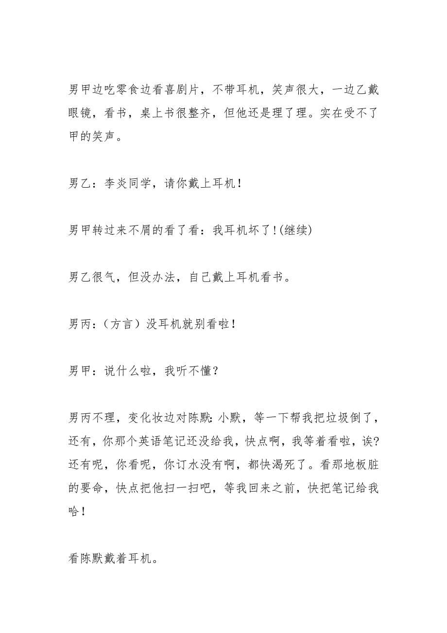 心理话剧剧本.docx_第5页