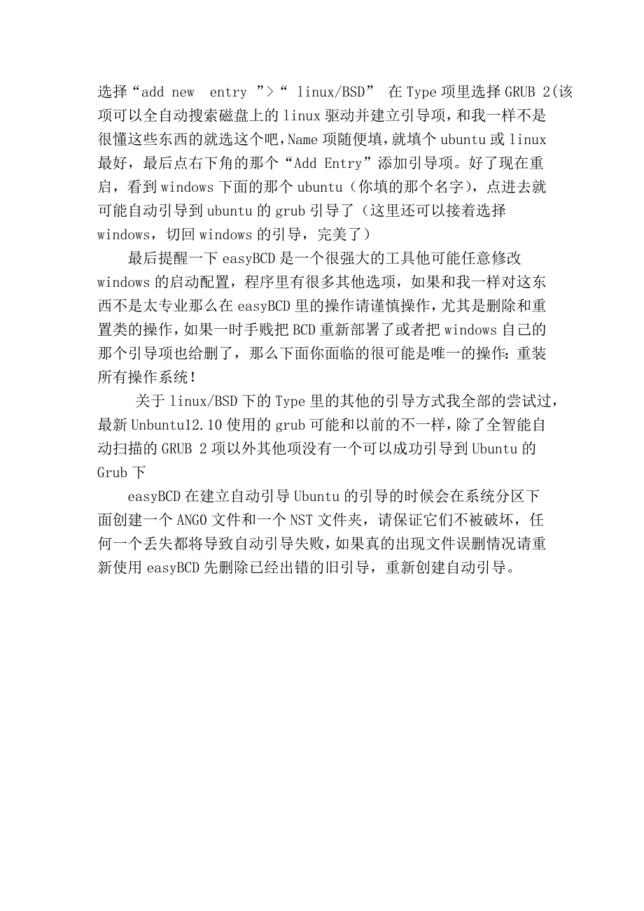 linux双系统安装过程(对“ linux的代表ubantu安装“的全新编写,过程清晰度大大提高).doc_第4页