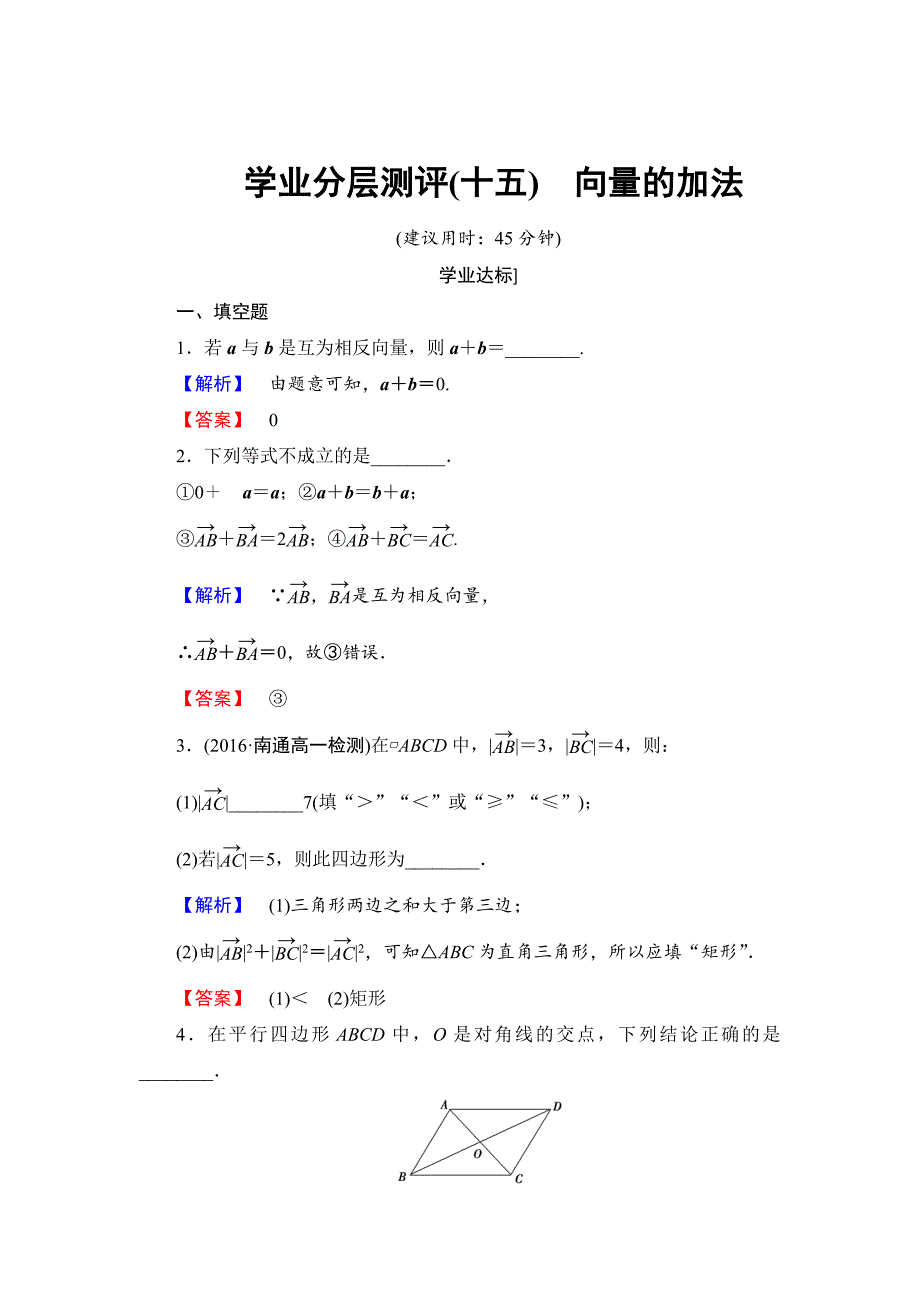 精校版高中数学苏教版必修4学业分层测评：第二章 平面向量 2.2.1 含解析_第1页