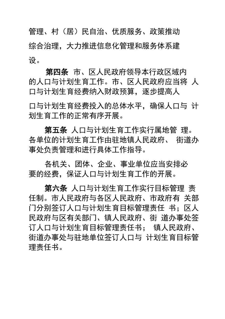 南京人口与计划生育规定_第4页