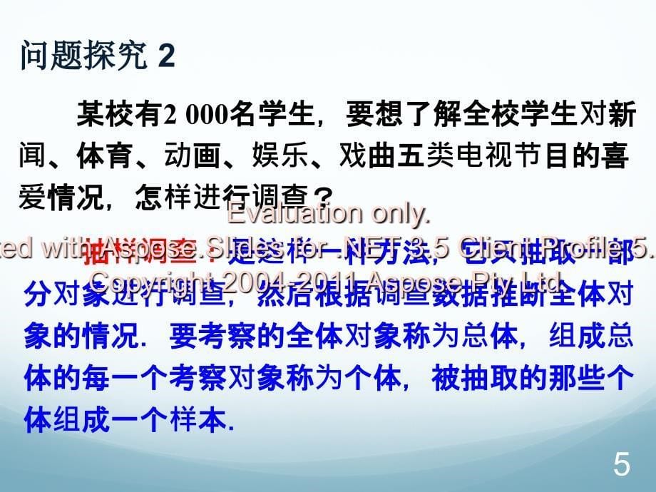 数据的收集整理与描述-统计调查.ppt_第5页