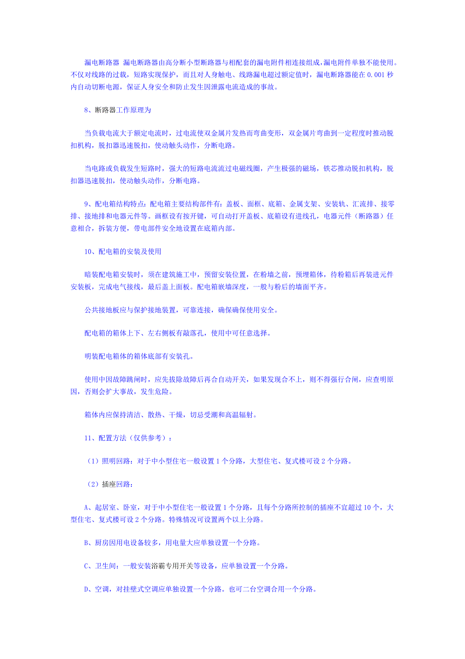 断路器的分类及用途_第2页