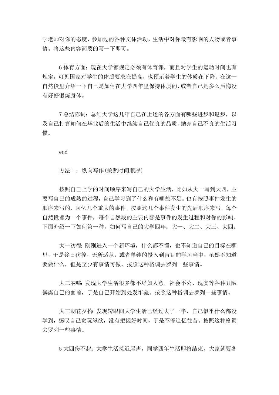 毕业生登记表自我鉴定该怎么写-模板_第2页