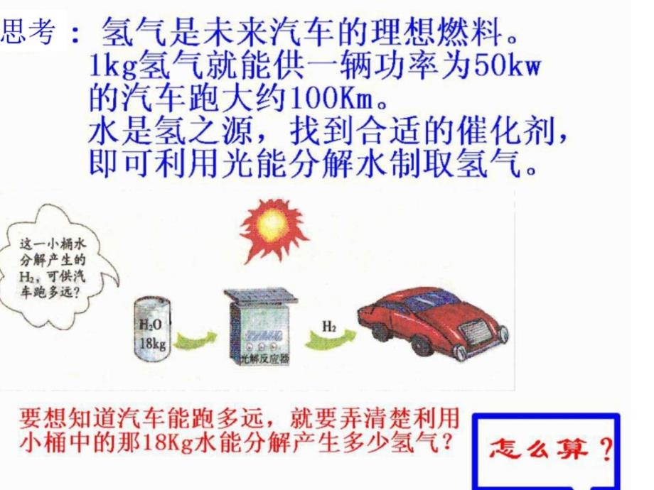 最新利用化学方程式的简单计算ppt._第1页