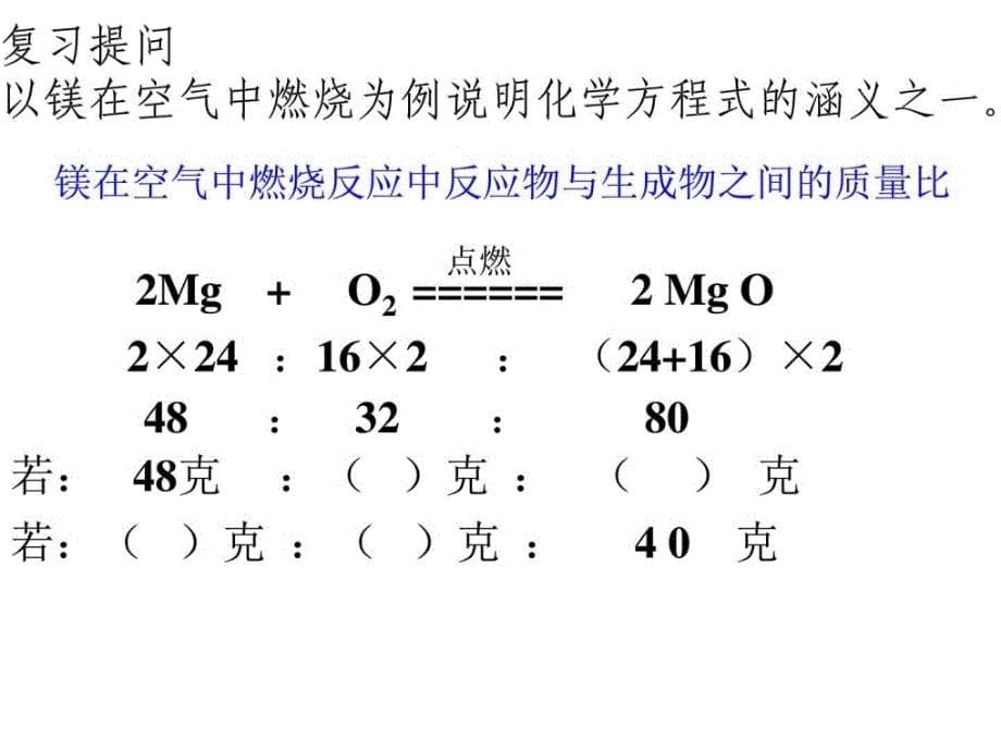 最新利用化学方程式的简单计算ppt._第5页