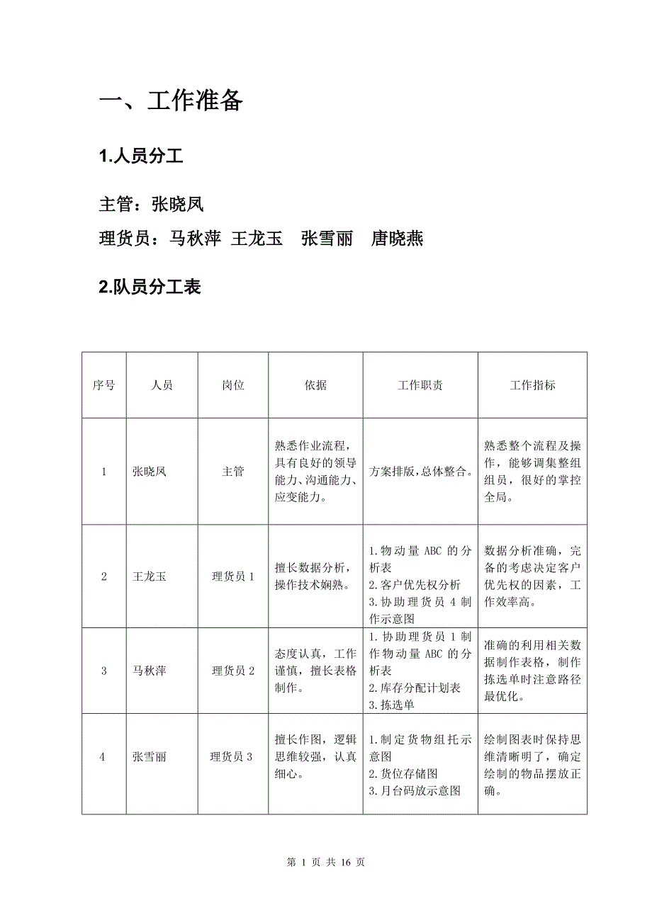 储配作业优化方案设计_第3页