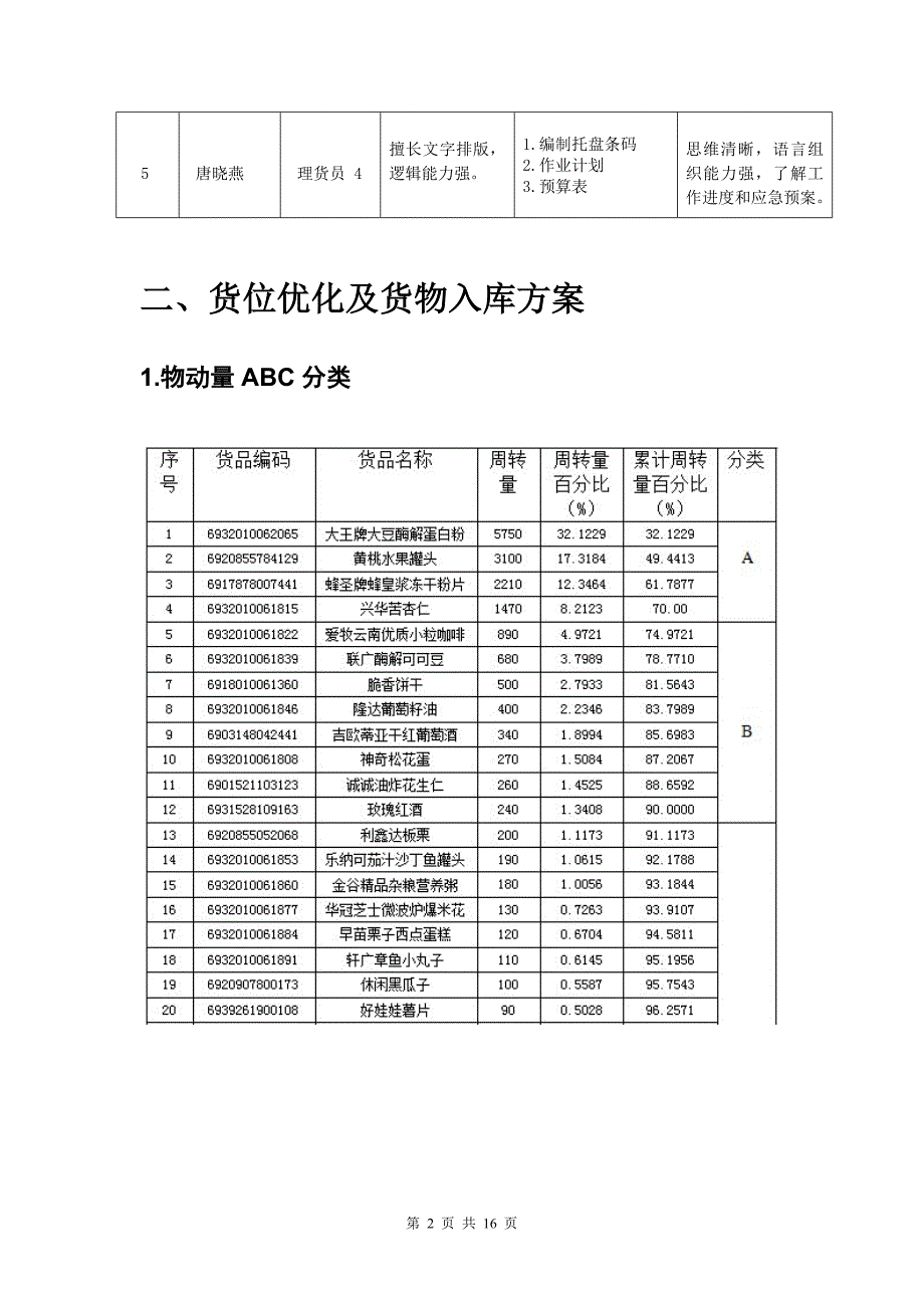 储配作业优化方案设计_第4页