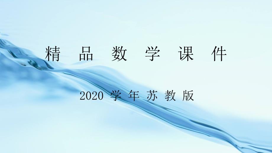 2020高中数学苏教版选修12课件：第1章 统计案例 1.1_第1页