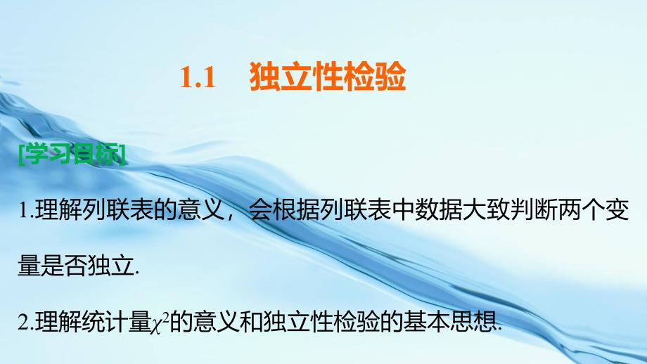 2020高中数学苏教版选修12课件：第1章 统计案例 1.1_第3页