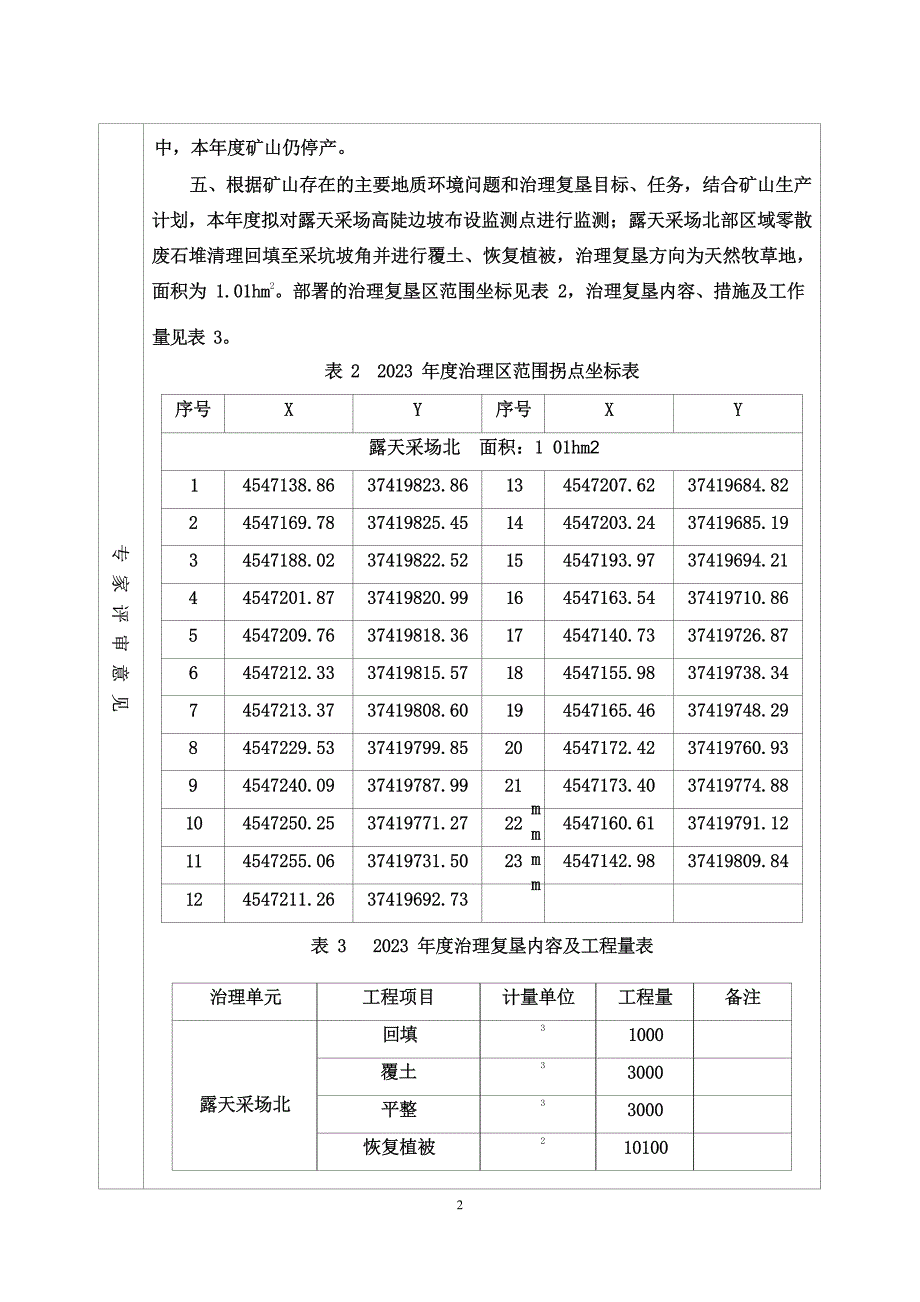 包头市固阳县金山镇采石场2023年度治理计划书.docx_第5页