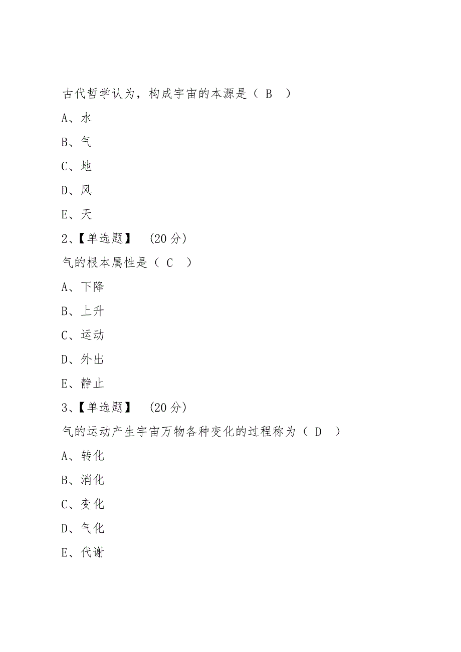 智慧树知到《揭开中医思维之秘》章节测试答案_第3页