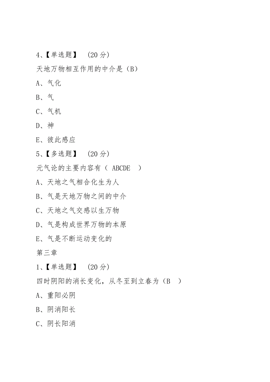 智慧树知到《揭开中医思维之秘》章节测试答案_第4页