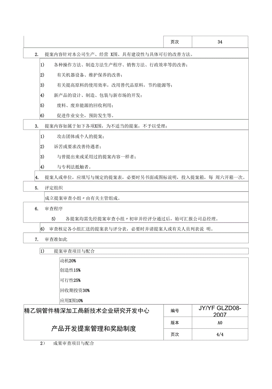 19研发中心管理系统规章制度_第3页