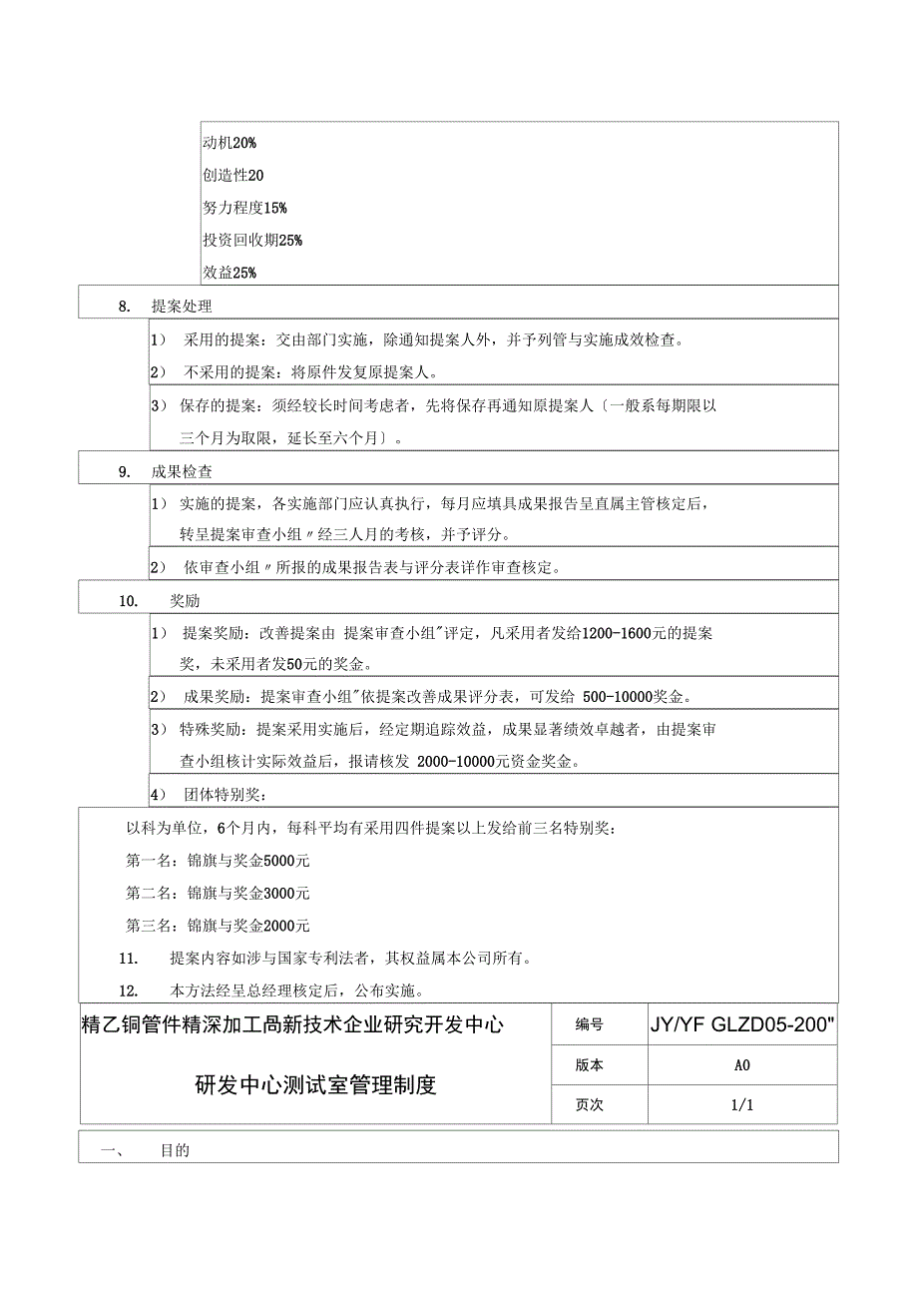 19研发中心管理系统规章制度_第4页