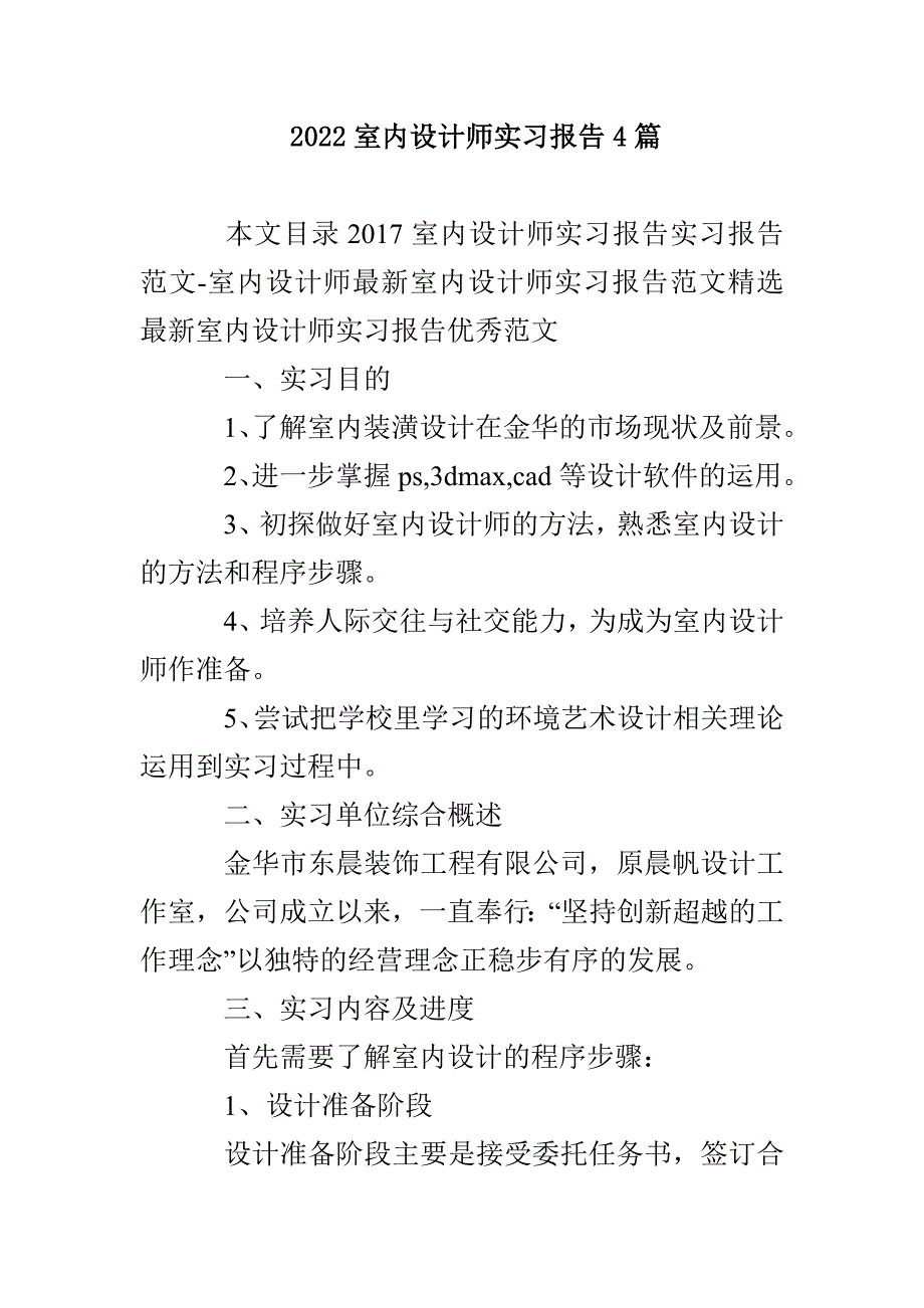 2022室内设计师实习报告4篇_第1页