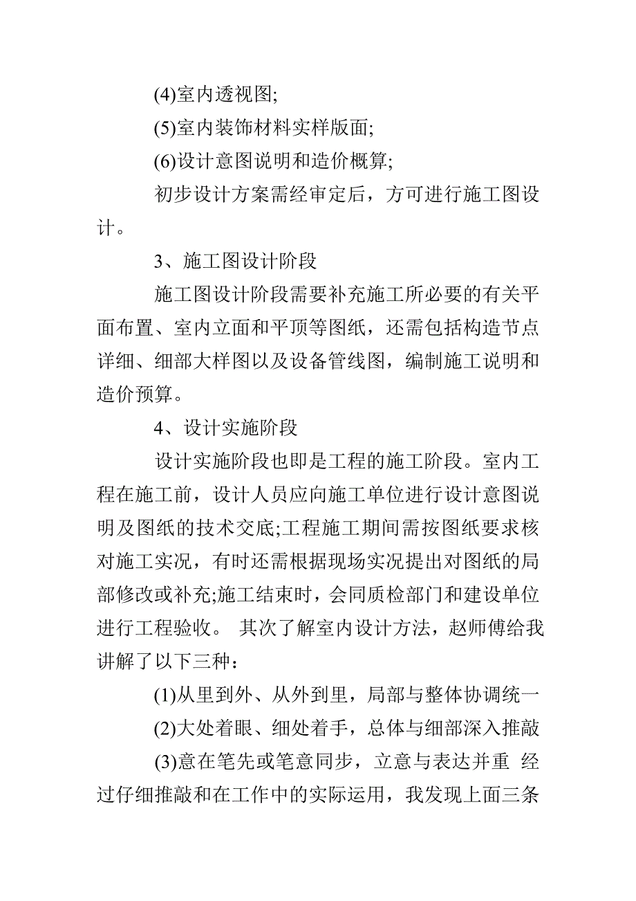 2022室内设计师实习报告4篇_第3页