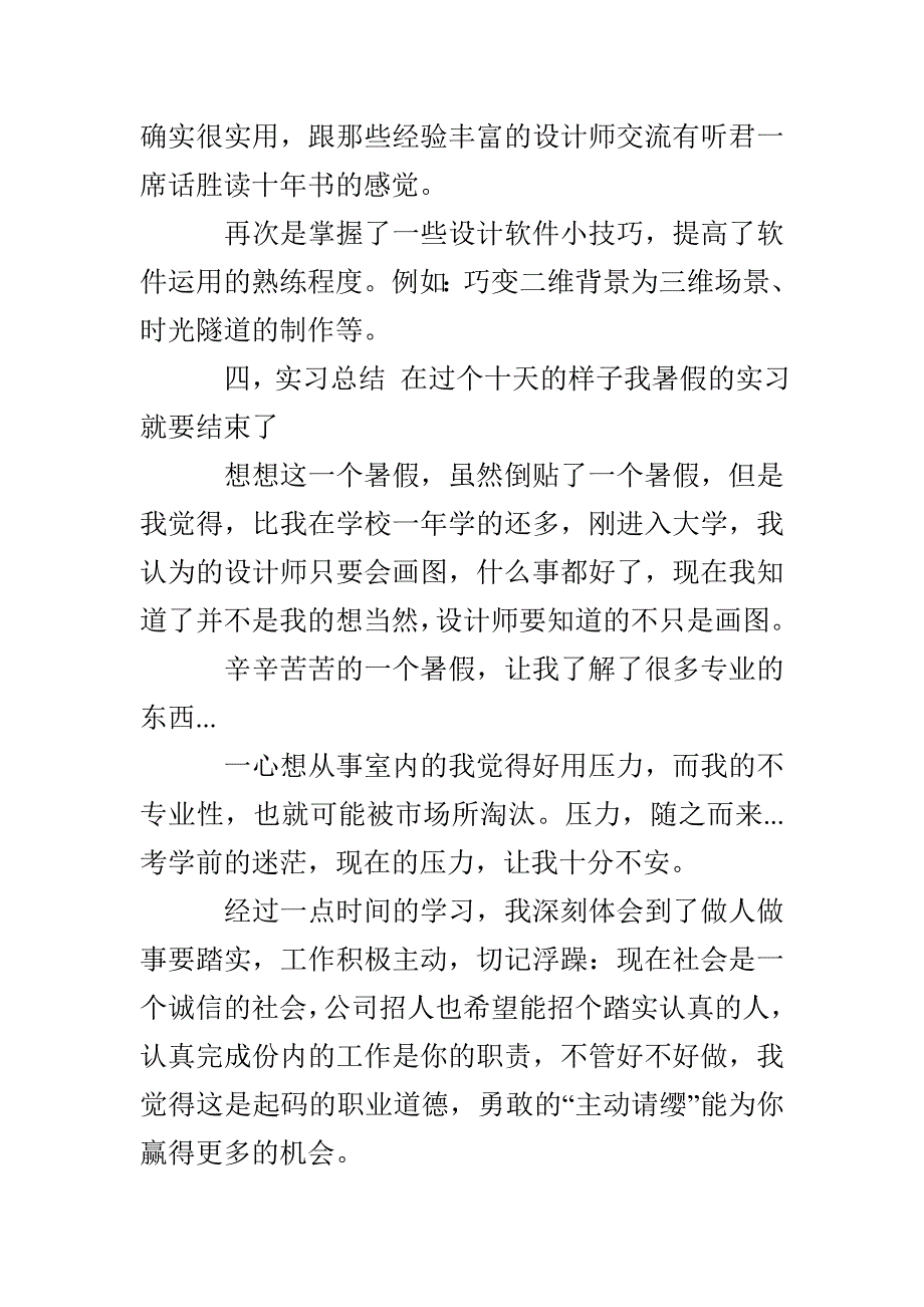 2022室内设计师实习报告4篇_第4页