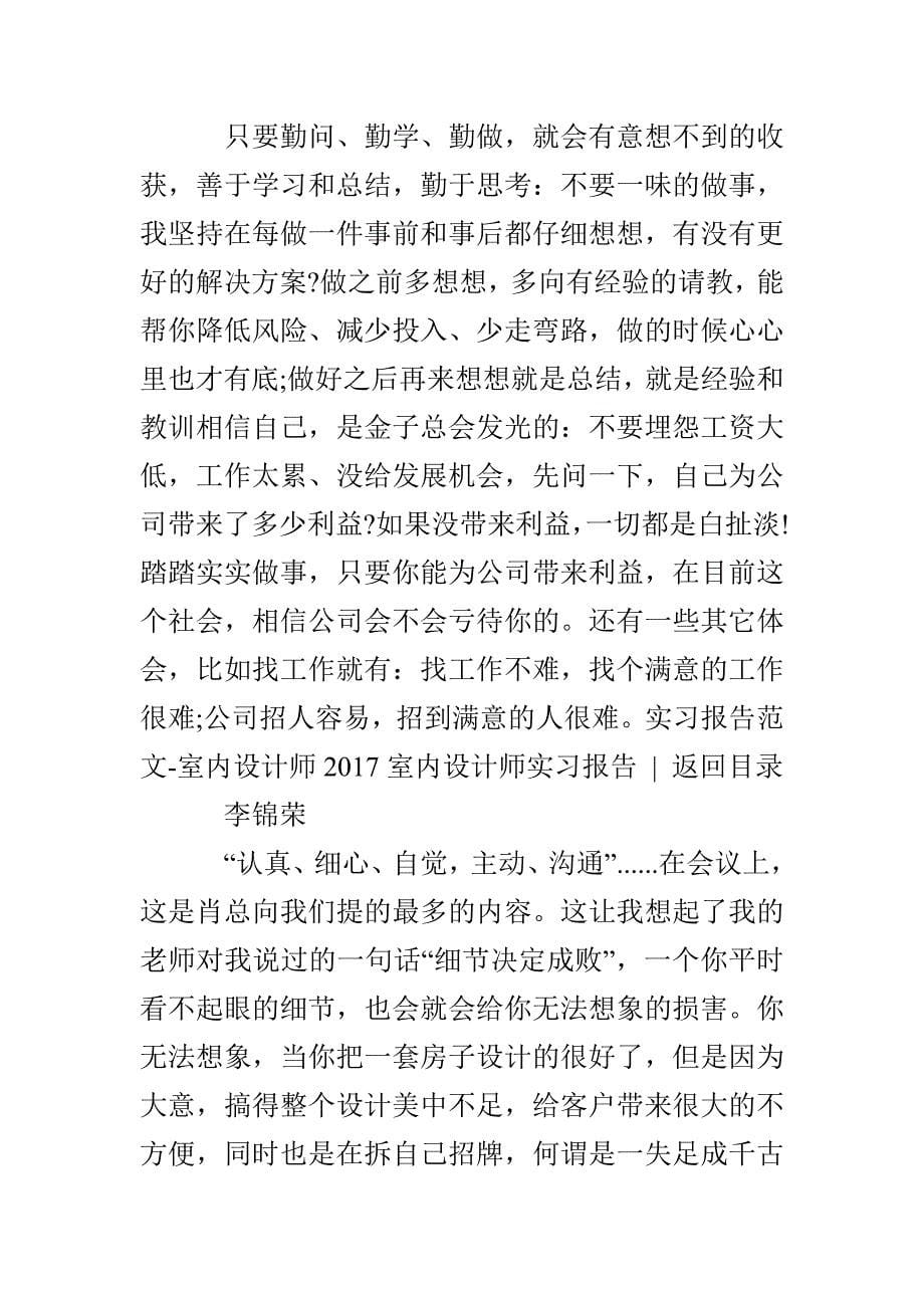 2022室内设计师实习报告4篇_第5页