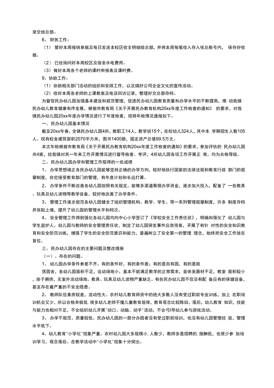 教育机构工作总结（通用5篇）_第2页