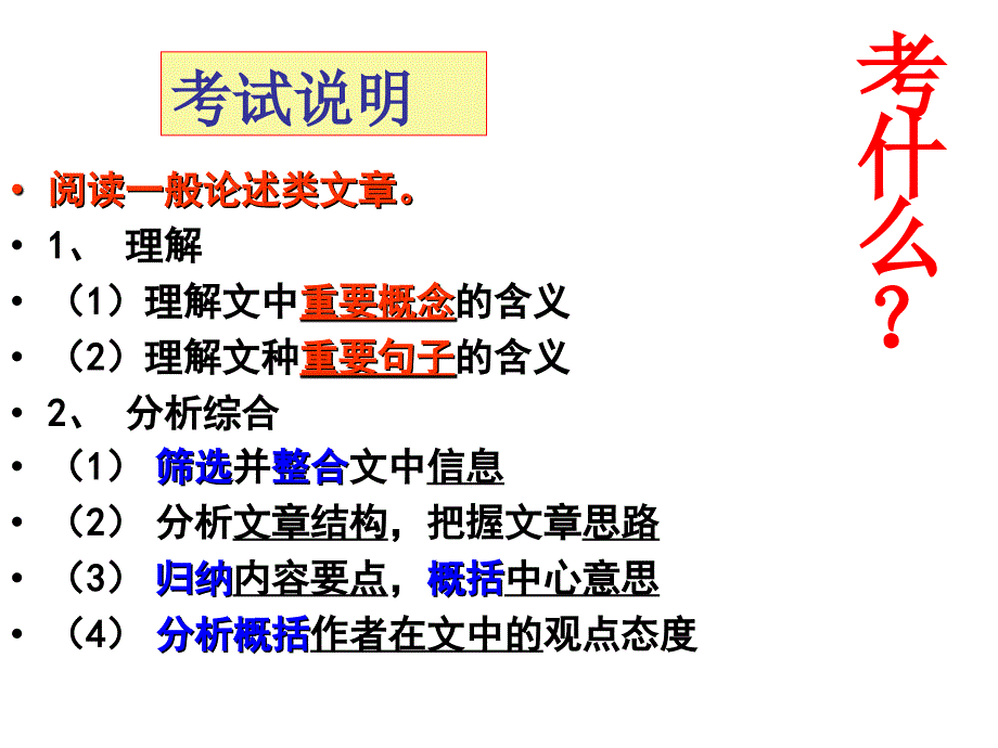 高考现代文阅读论述类文本复习指导_第3页