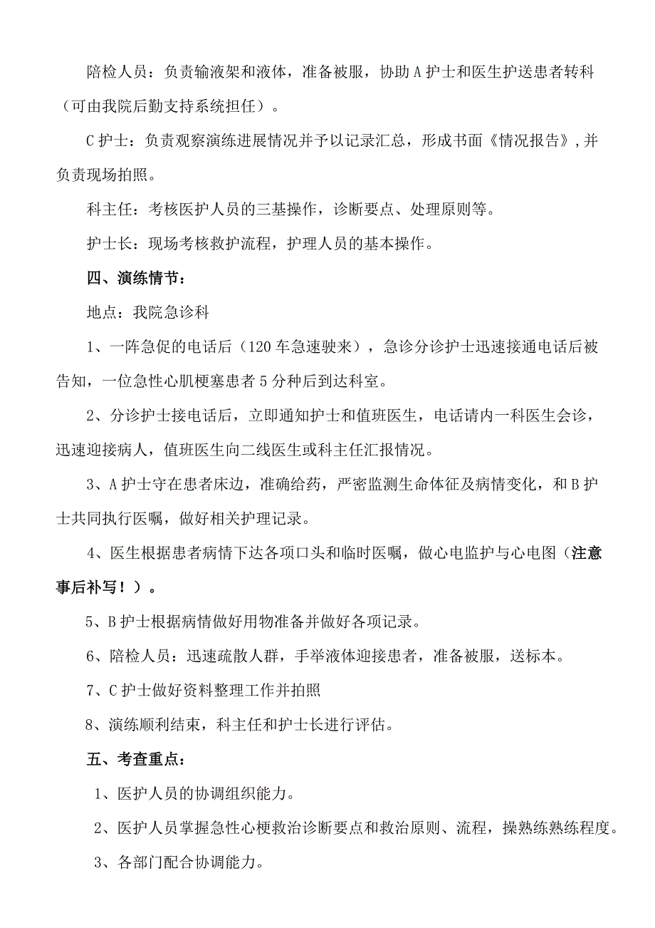 急诊科应急预案演练持续改进.doc_第2页