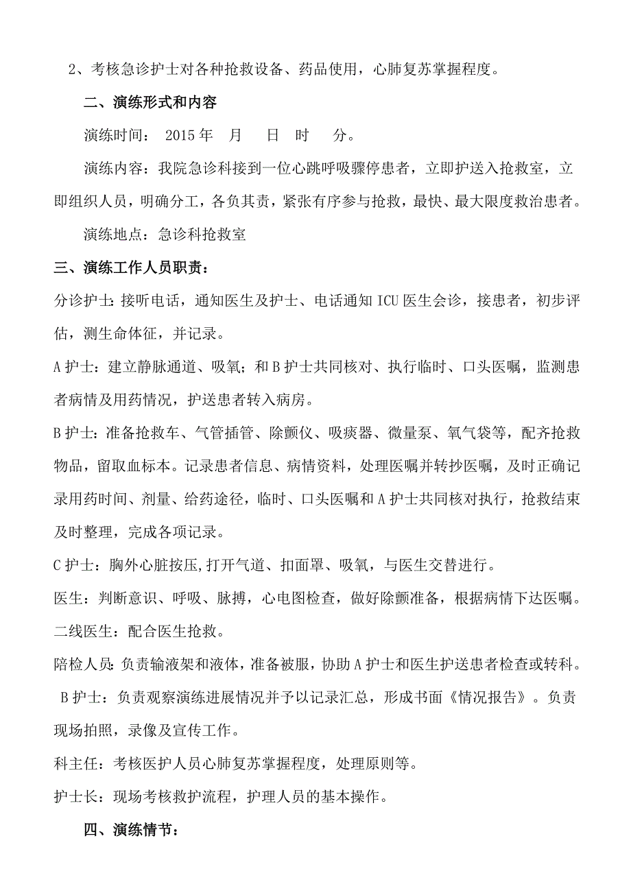 急诊科应急预案演练持续改进.doc_第4页