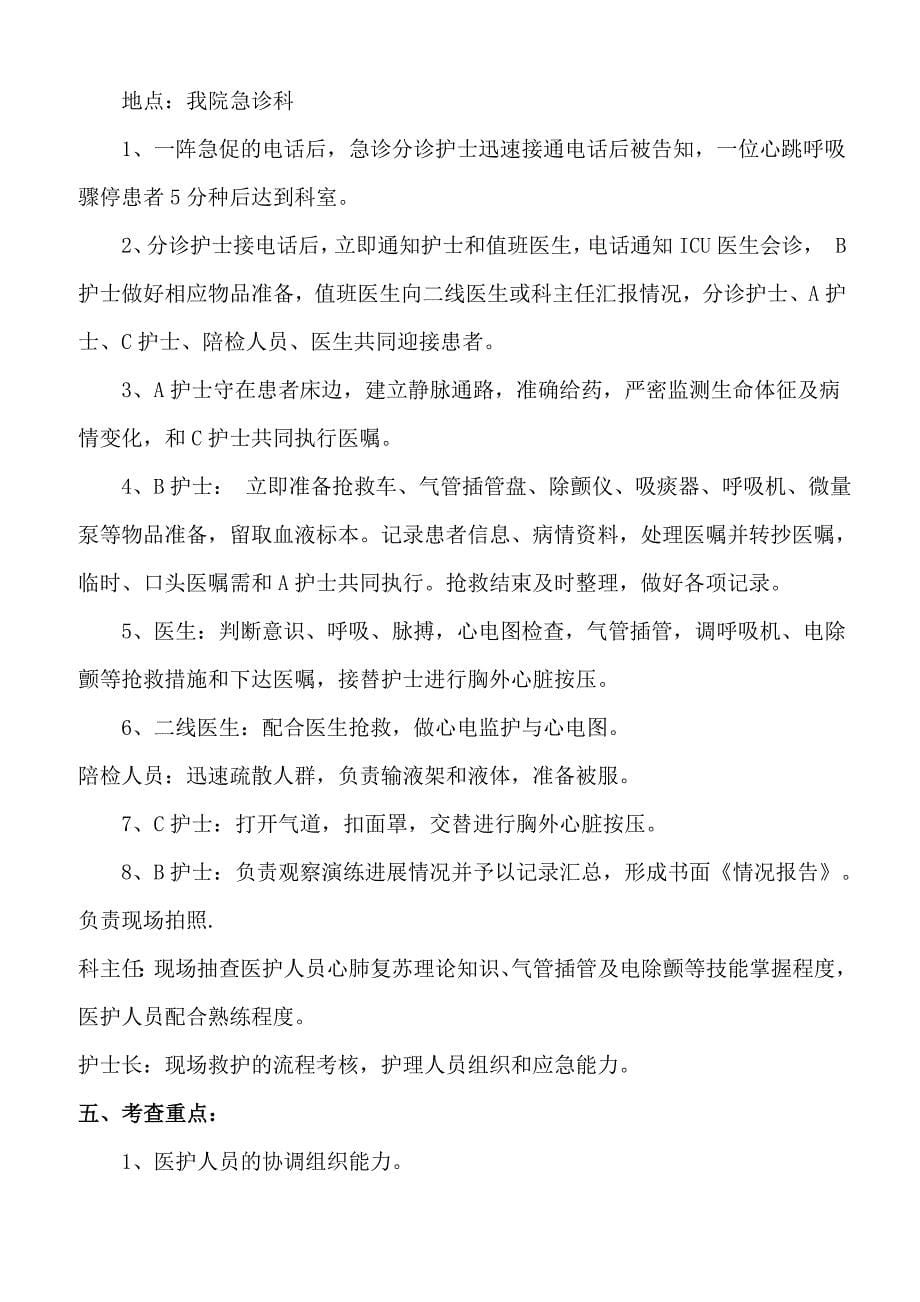 急诊科应急预案演练持续改进.doc_第5页