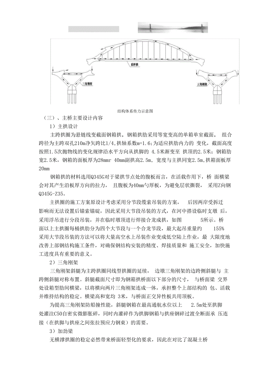 广雅大桥设计执行报告_第4页
