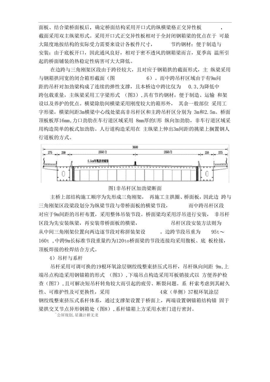 广雅大桥设计执行报告_第5页