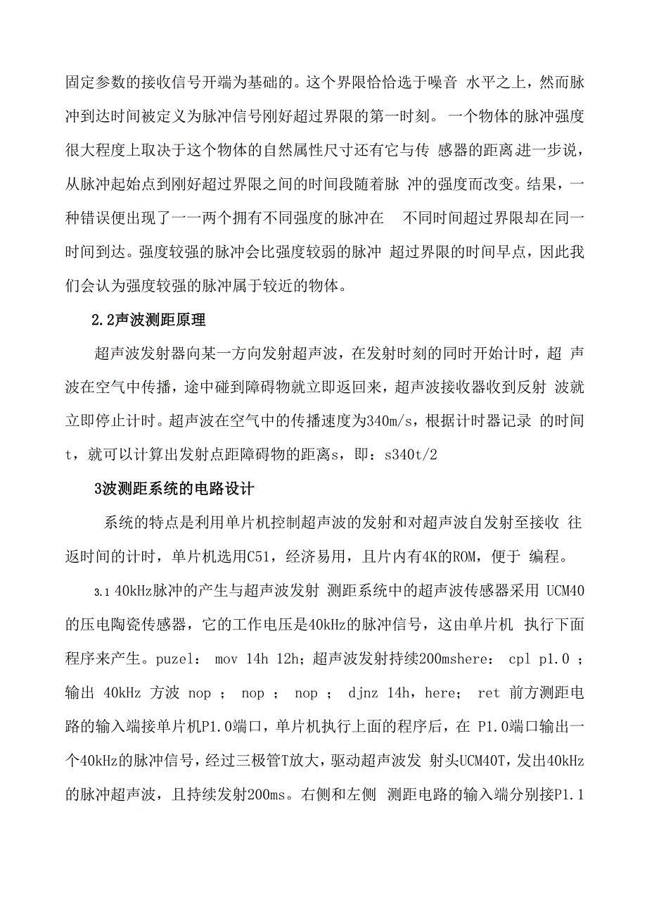 超声波测距外文翻译文献_第2页