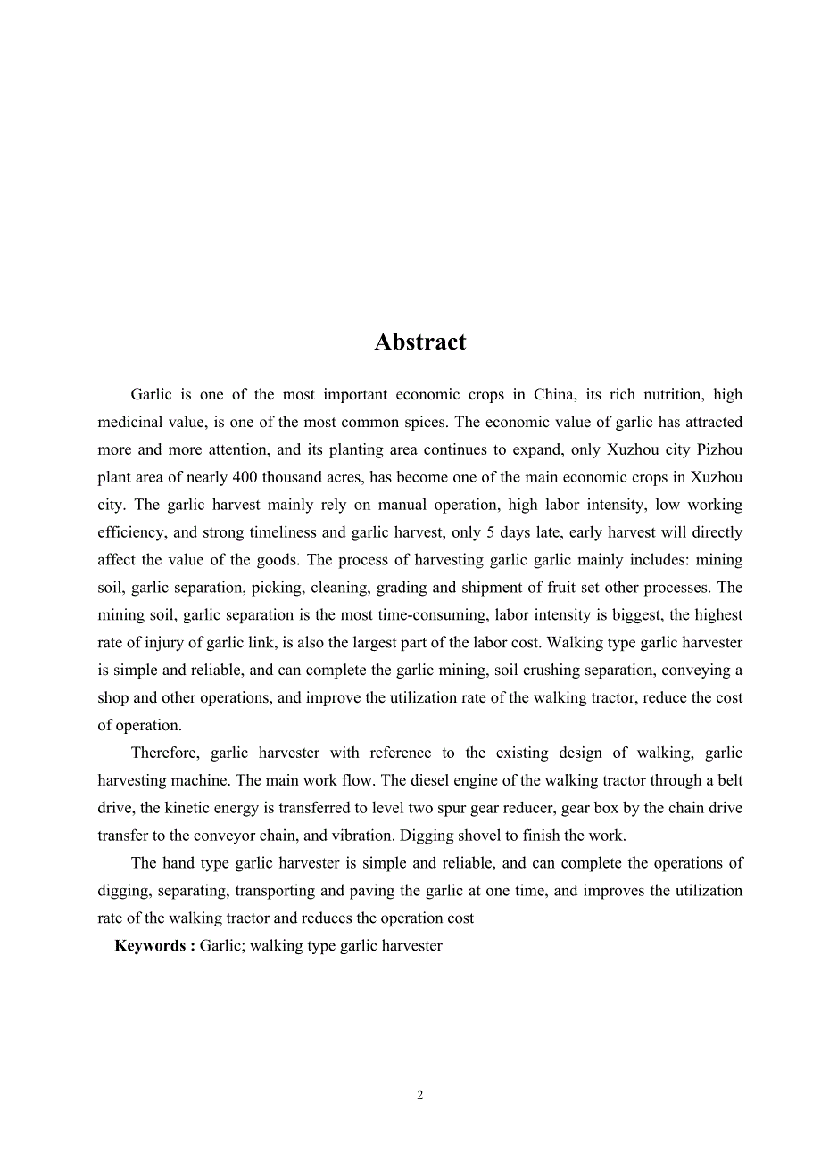 毕业设计（论文）-手扶式大蒜收获机的研究设计_第3页