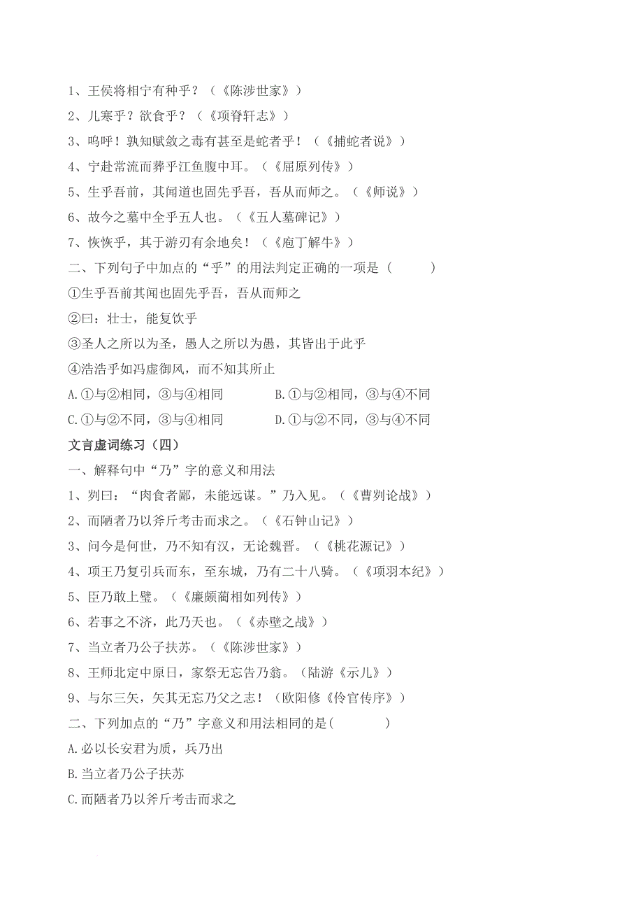 文言虚词练习及答案.doc_第3页