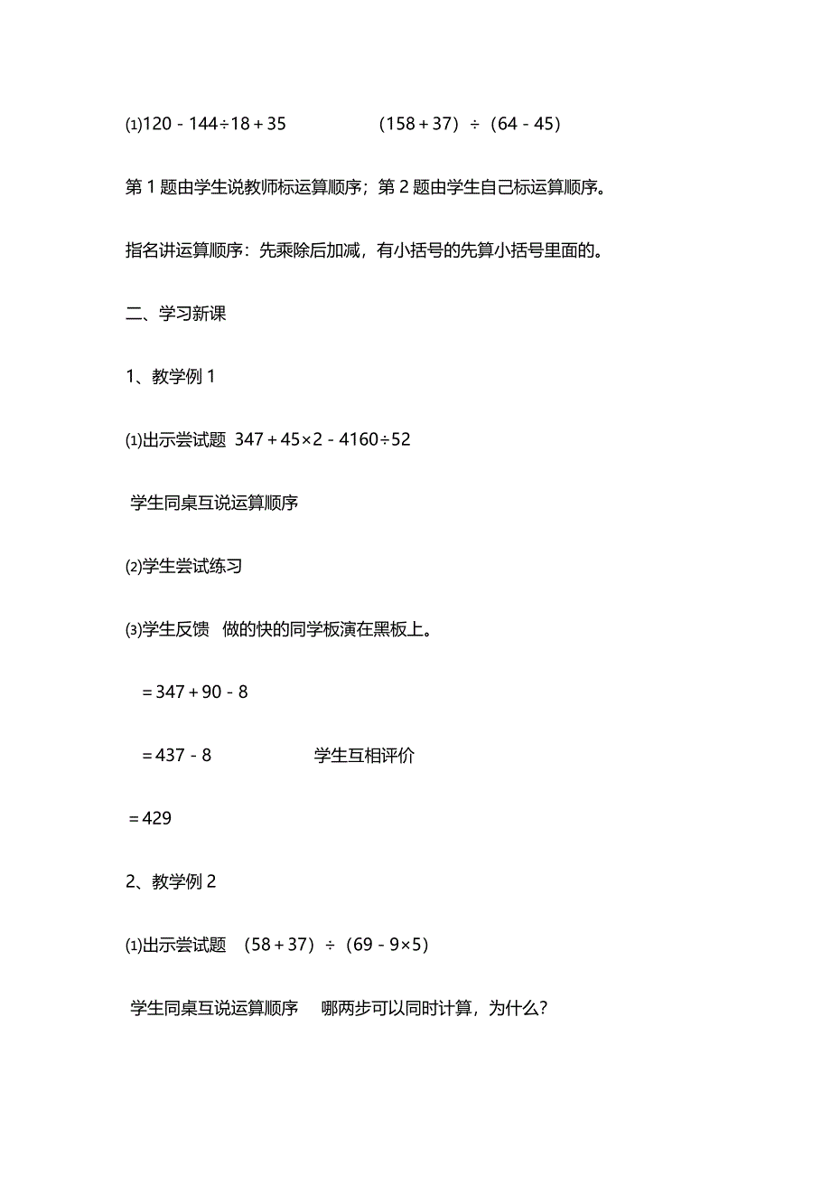 四则混合计算式题.doc_第2页