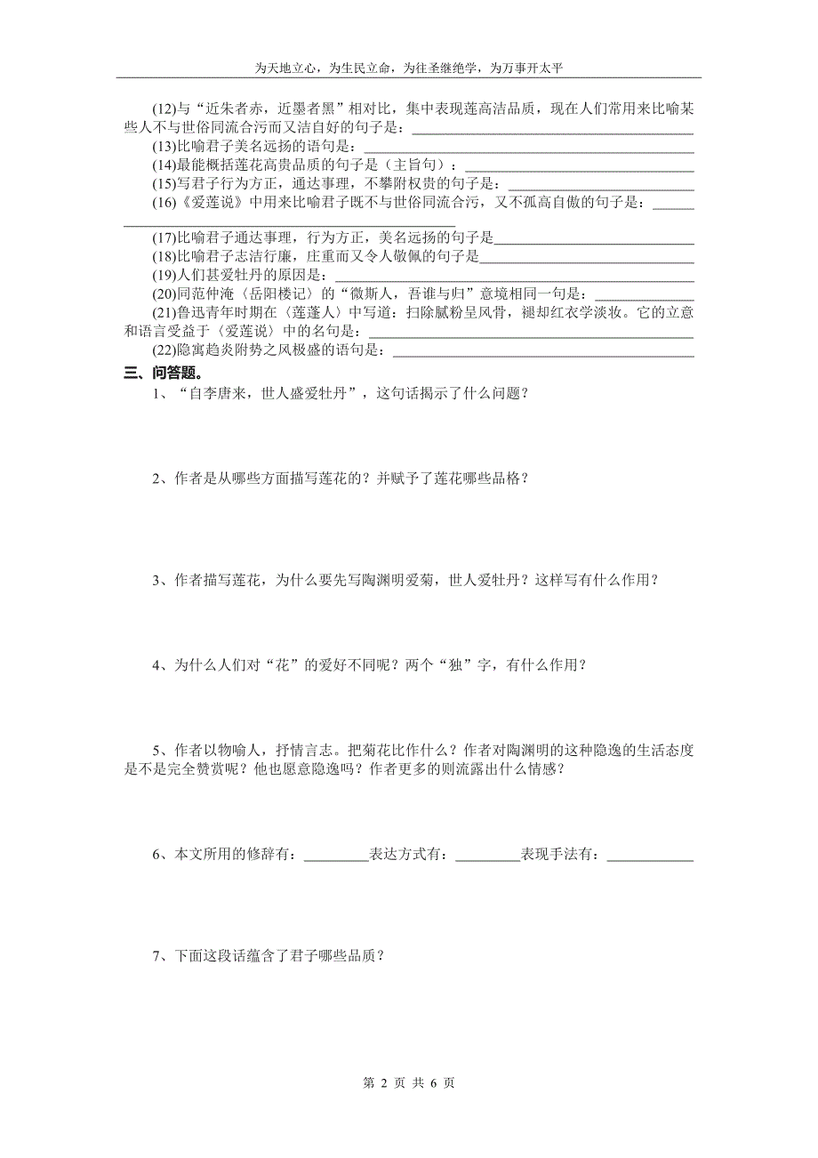 《爱莲说》练习题及答案_第2页