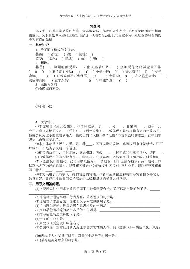 《爱莲说》练习题及答案