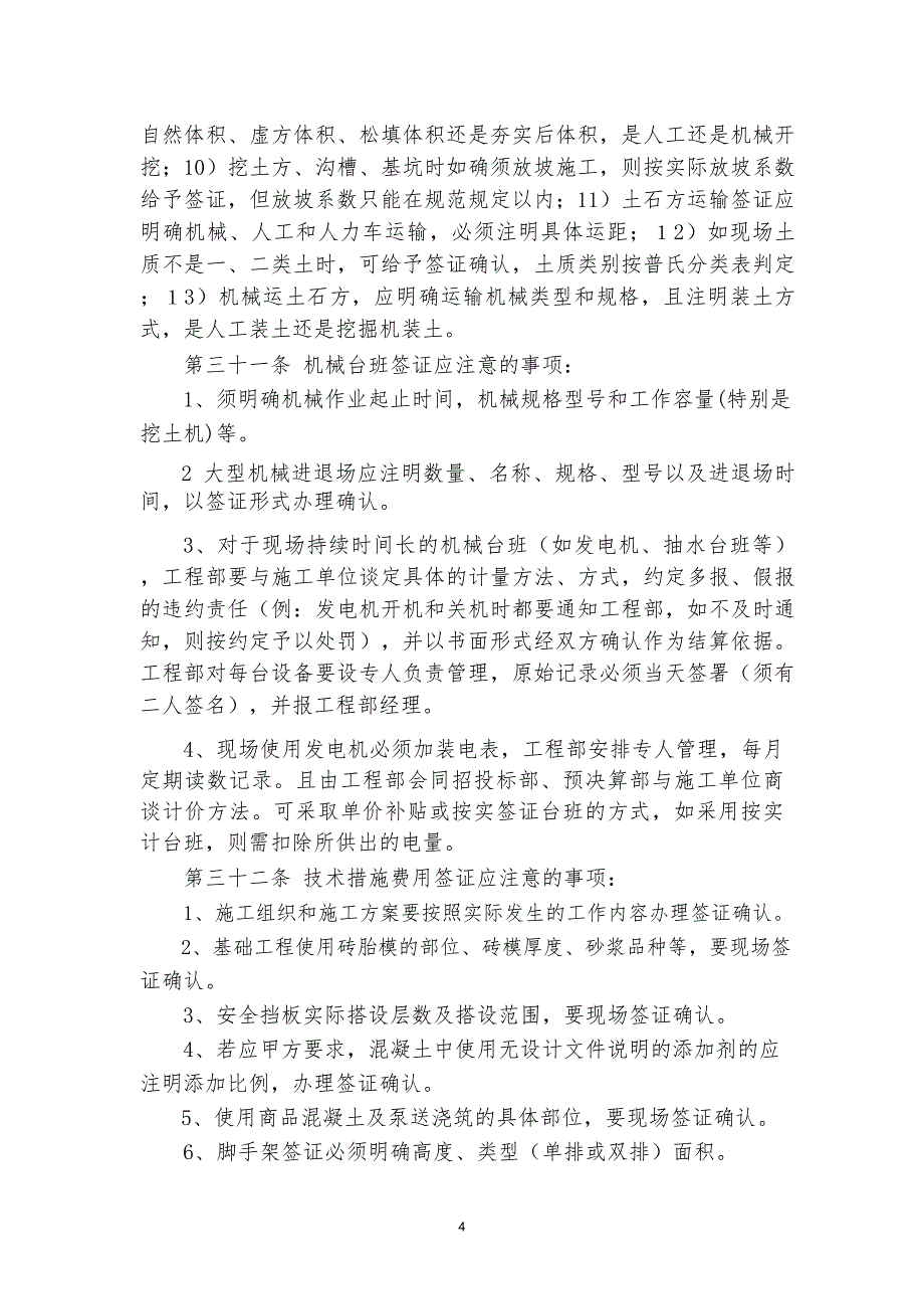 浅析关于工程签证管理操作实施细则_第4页