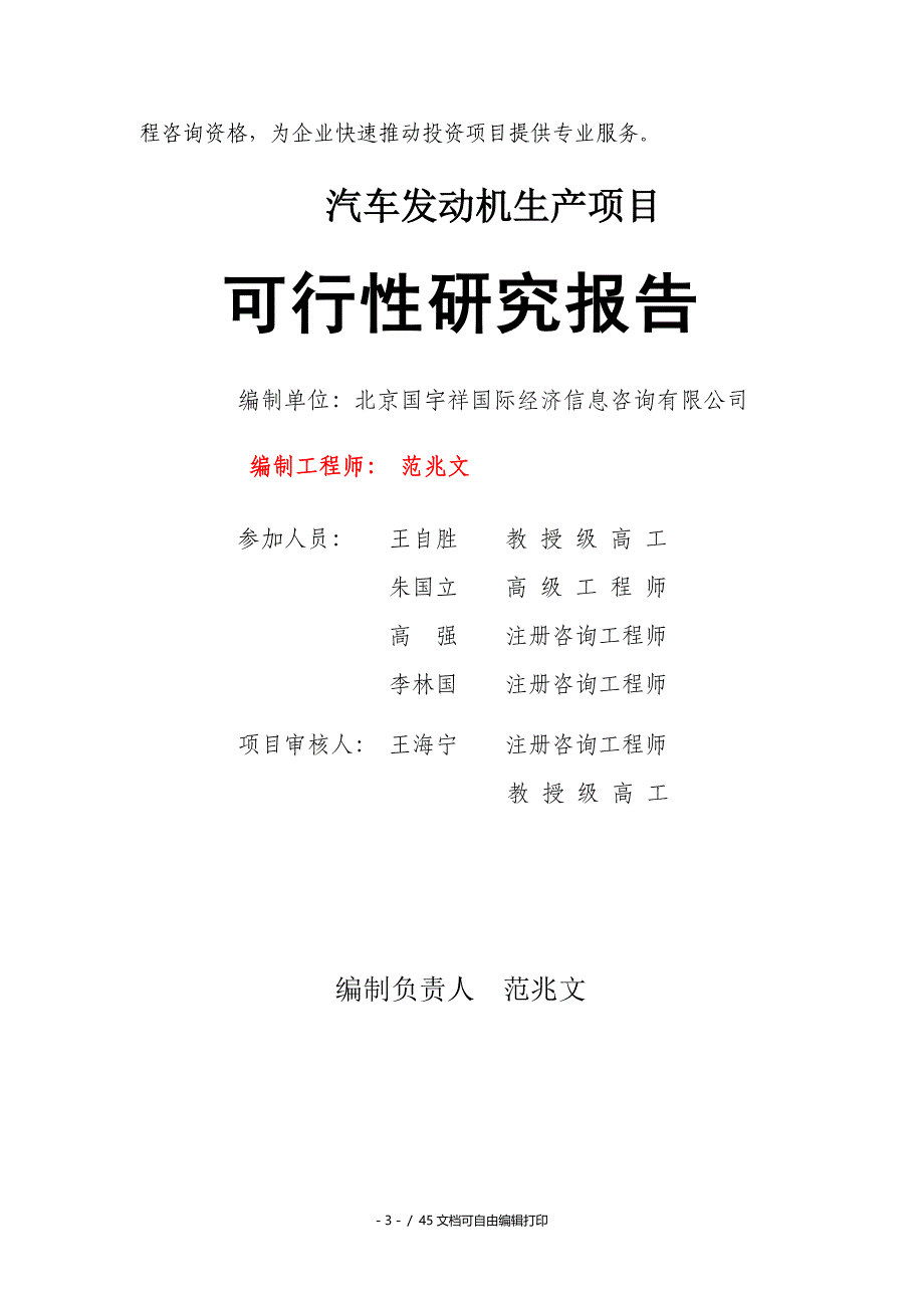 汽车动机生产项目可行性研究报告核准备案立项_第3页