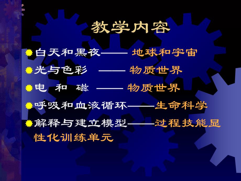 苏教版小学《科学》五年级上册教材_第2页