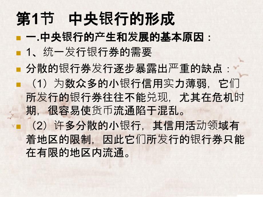 山东大学金融学中央银行与金融监管_第4页