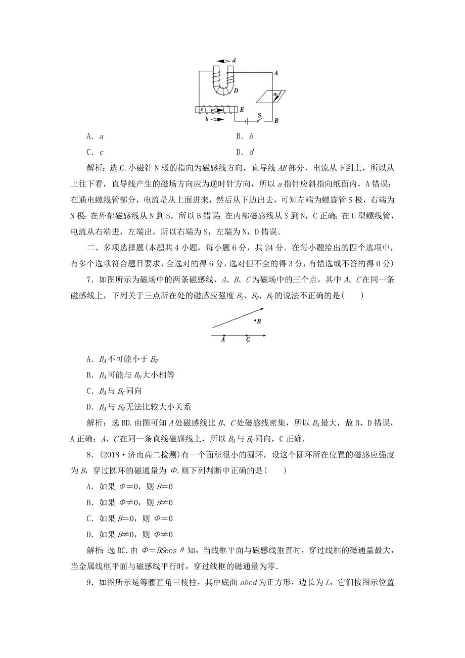 2018年高中物理第五章磁场章末过关检测鲁科版选修3-1_第3页