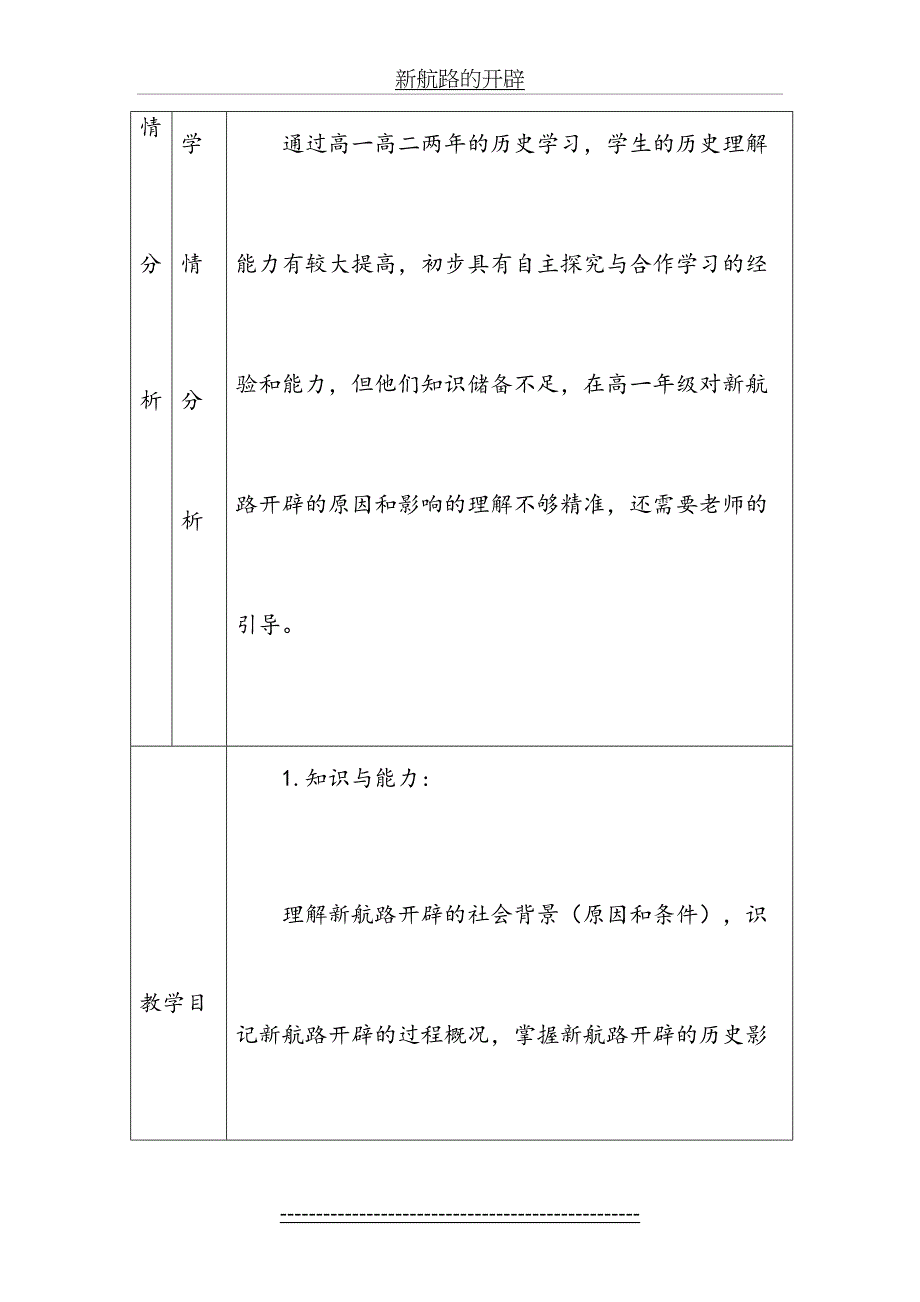 新航路的开辟教案_第4页