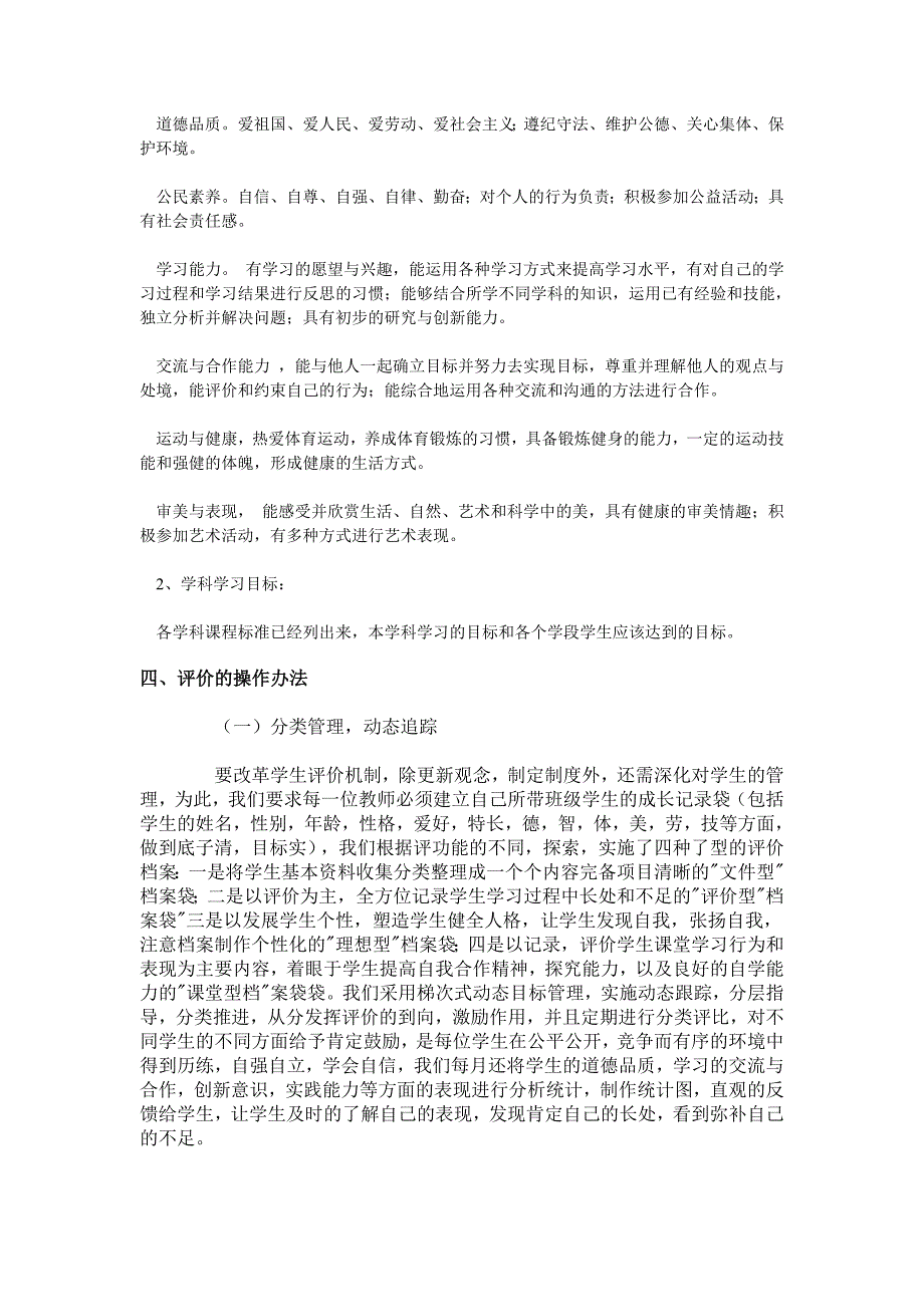 创新学生评价机制_促进学生全面发展.doc_第2页