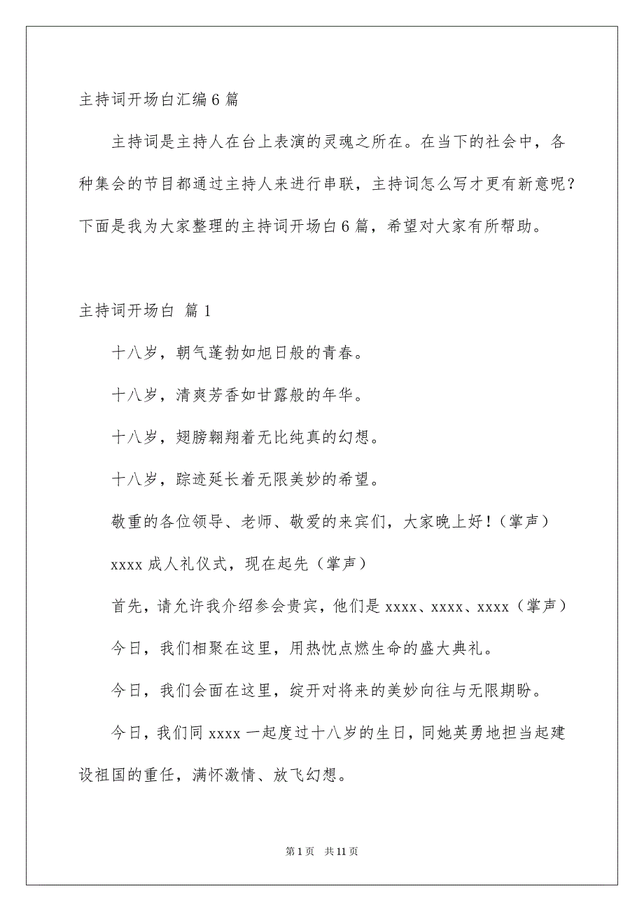 主持词开场白汇编6篇_第1页