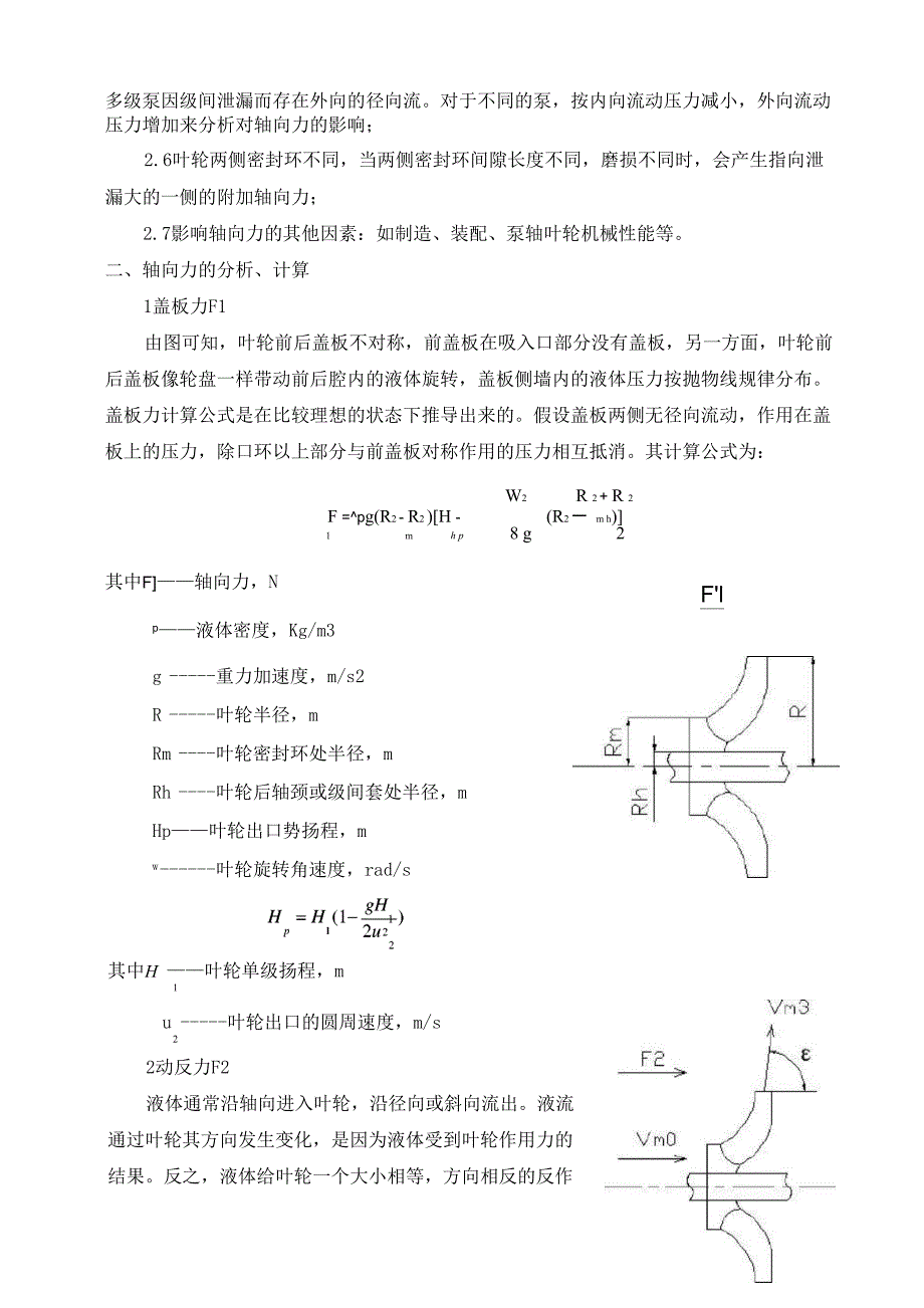 1离心泵轴向力产生和计算_第2页