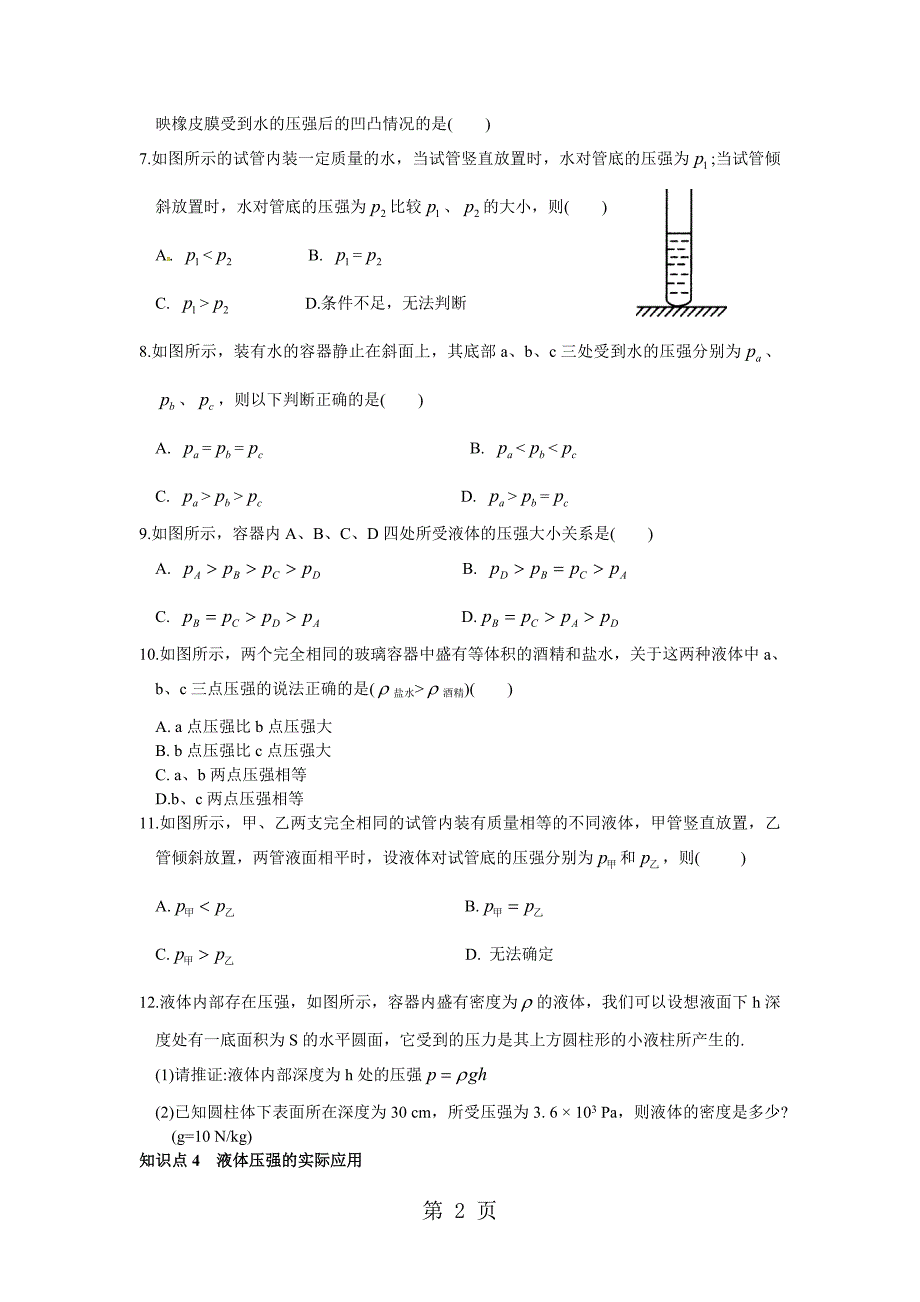 2023年苏教版中考物理复习专题二液体的压强.doc_第2页